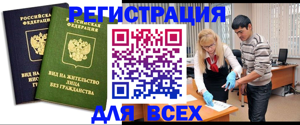прописка иностранных граждан в Стерлитамаке