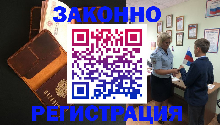 прописка для кредита в Стерлитамаке